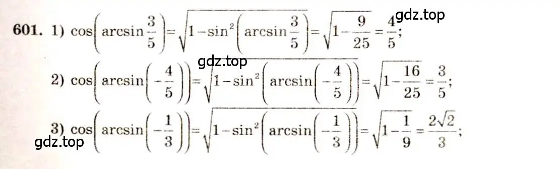 Решение 4. номер 601 (страница 179) гдз по алгебре 10-11 класс Алимов, Колягин, учебник