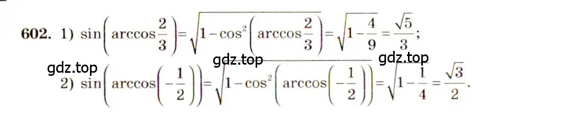 Решение 4. номер 602 (страница 179) гдз по алгебре 10-11 класс Алимов, Колягин, учебник