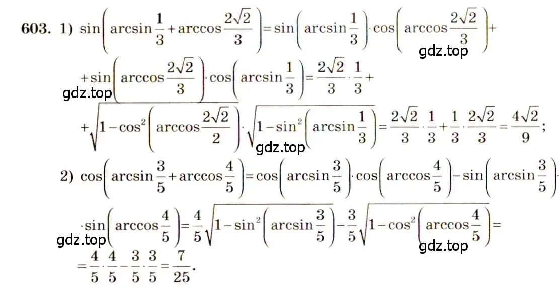 Решение 4. номер 603 (страница 179) гдз по алгебре 10-11 класс Алимов, Колягин, учебник