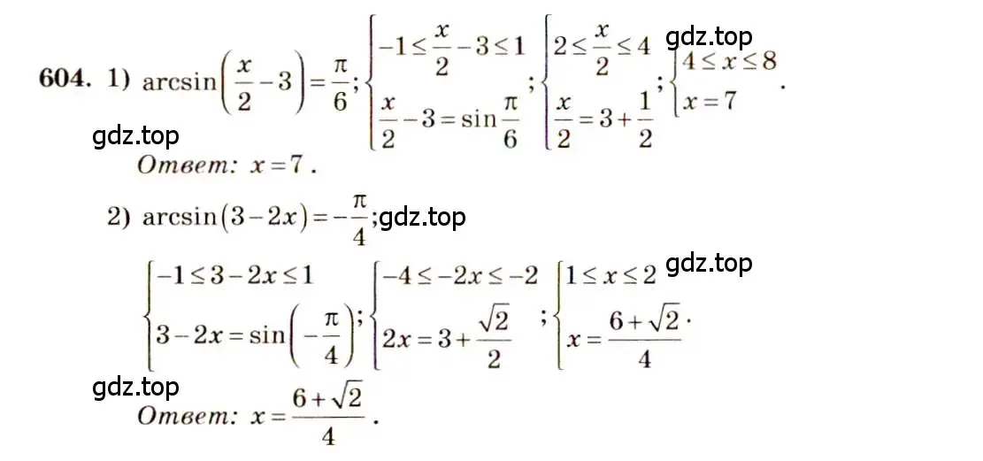 Решение 4. номер 604 (страница 179) гдз по алгебре 10-11 класс Алимов, Колягин, учебник