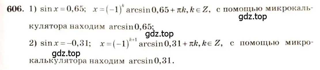 Решение 4. номер 606 (страница 179) гдз по алгебре 10-11 класс Алимов, Колягин, учебник