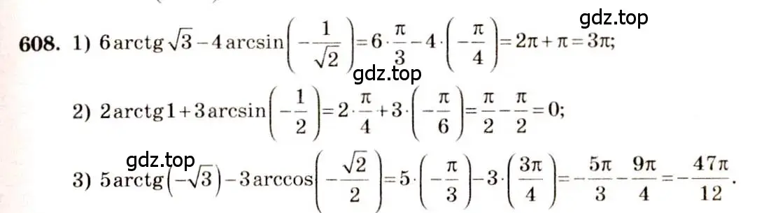 Решение 4. номер 608 (страница 183) гдз по алгебре 10-11 класс Алимов, Колягин, учебник