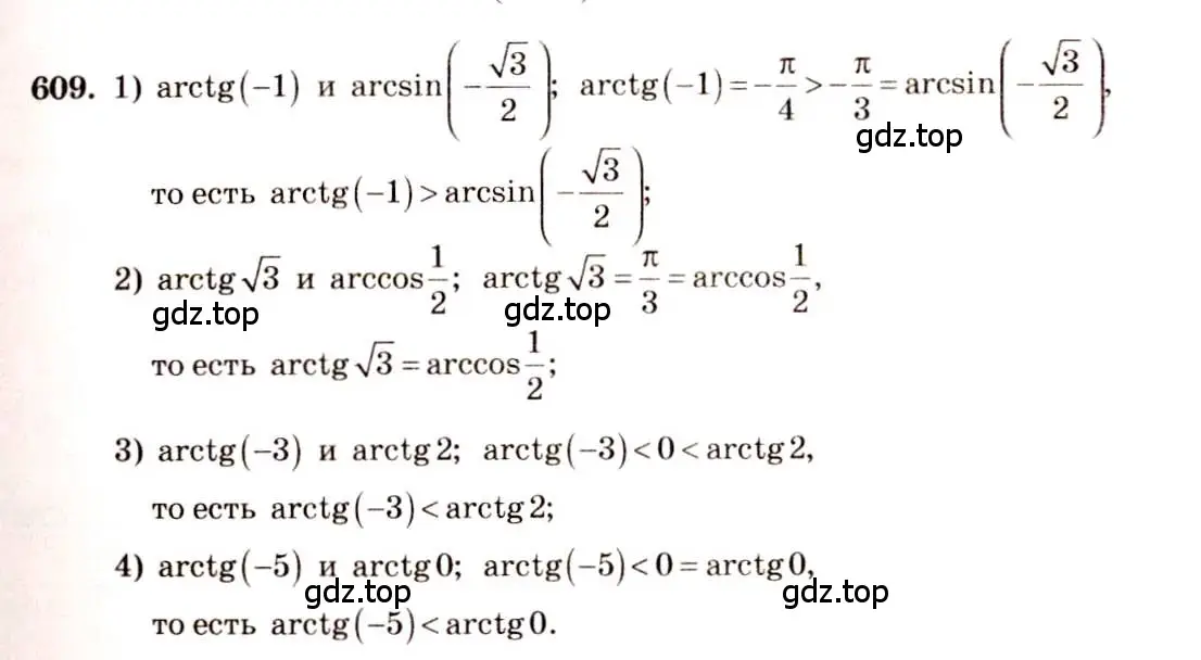 Решение 4. номер 609 (страница 183) гдз по алгебре 10-11 класс Алимов, Колягин, учебник