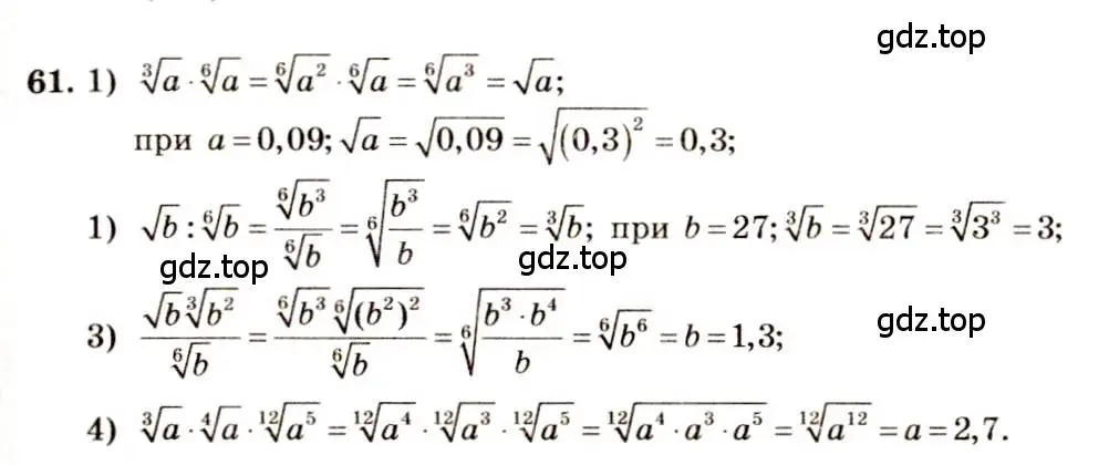 Решение 4. номер 61 (страница 31) гдз по алгебре 10-11 класс Алимов, Колягин, учебник