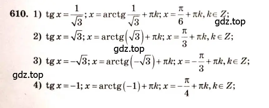 Решение 4. номер 610 (страница 183) гдз по алгебре 10-11 класс Алимов, Колягин, учебник