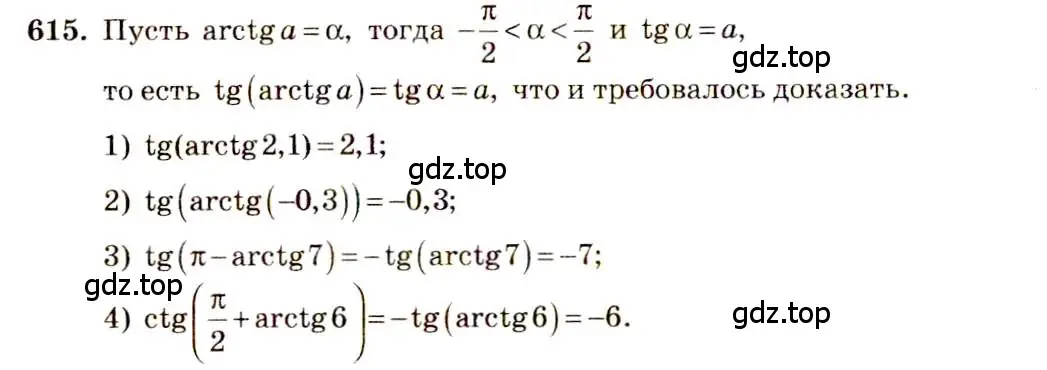 Решение 4. номер 615 (страница 184) гдз по алгебре 10-11 класс Алимов, Колягин, учебник