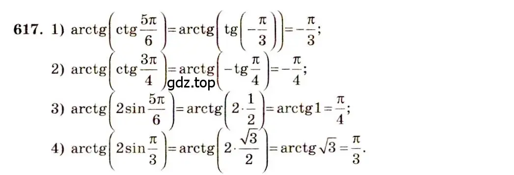 Решение 4. номер 617 (страница 184) гдз по алгебре 10-11 класс Алимов, Колягин, учебник