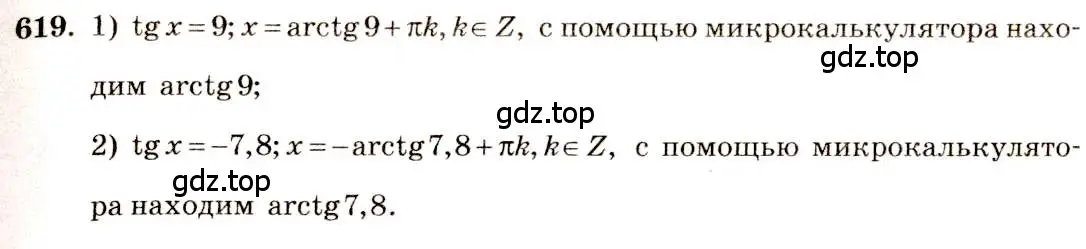Решение 4. номер 619 (страница 184) гдз по алгебре 10-11 класс Алимов, Колягин, учебник