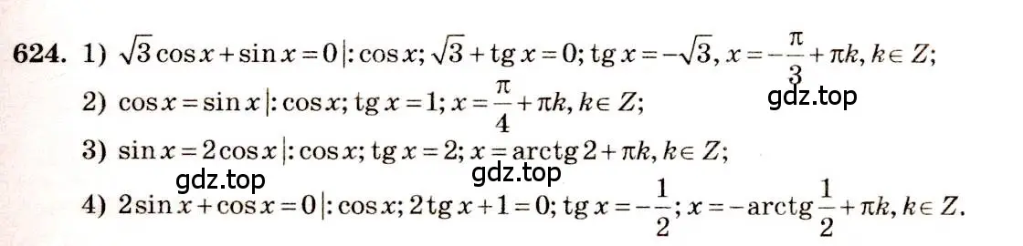Решение 4. номер 624 (страница 192) гдз по алгебре 10-11 класс Алимов, Колягин, учебник
