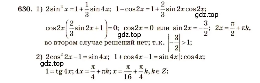 Решение 4. номер 630 (страница 192) гдз по алгебре 10-11 класс Алимов, Колягин, учебник