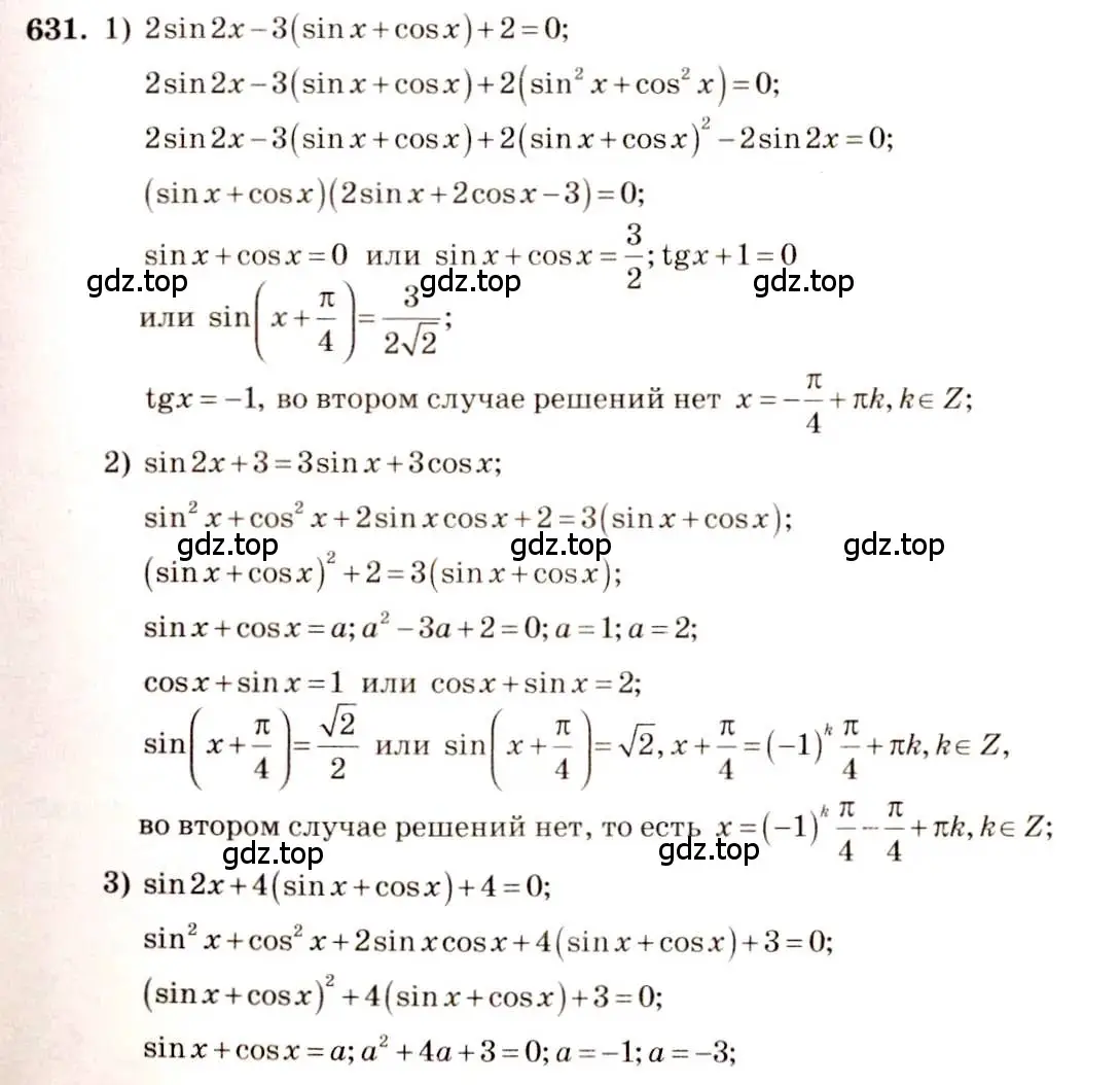 Решение 4. номер 631 (страница 192) гдз по алгебре 10-11 класс Алимов, Колягин, учебник