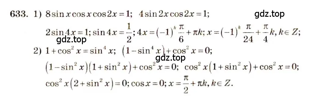 Решение 4. номер 633 (страница 193) гдз по алгебре 10-11 класс Алимов, Колягин, учебник