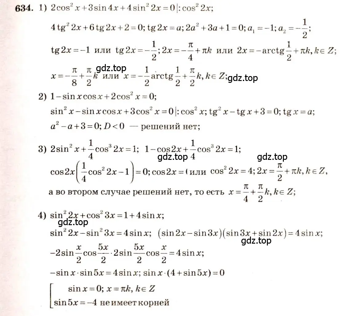 Решение 4. номер 634 (страница 193) гдз по алгебре 10-11 класс Алимов, Колягин, учебник