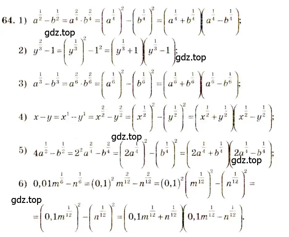 Решение 4. номер 64 (страница 32) гдз по алгебре 10-11 класс Алимов, Колягин, учебник