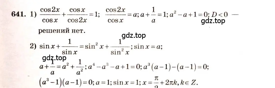 Решение 4. номер 641 (страница 193) гдз по алгебре 10-11 класс Алимов, Колягин, учебник
