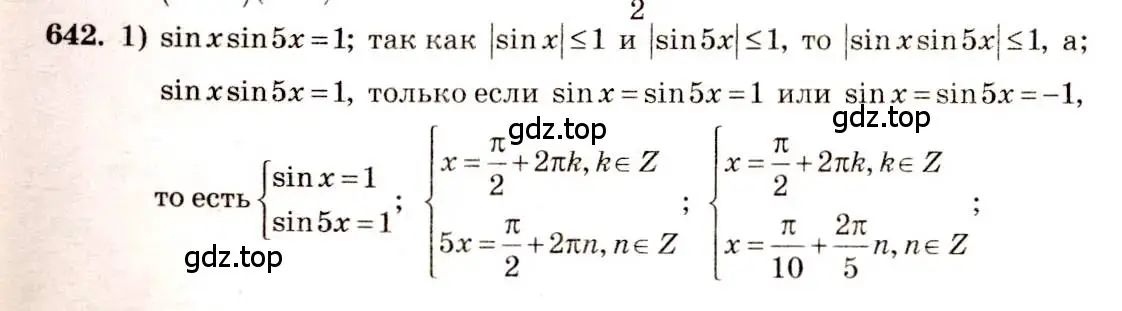 Решение 4. номер 642 (страница 193) гдз по алгебре 10-11 класс Алимов, Колягин, учебник