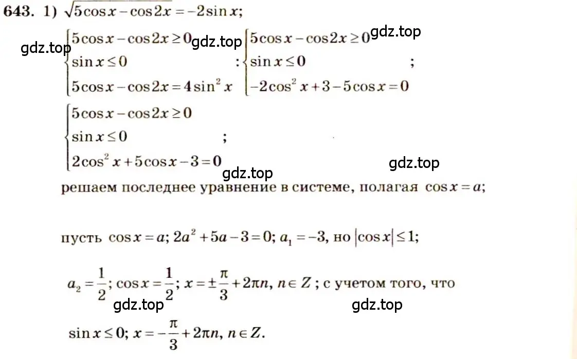 Решение 4. номер 643 (страница 193) гдз по алгебре 10-11 класс Алимов, Колягин, учебник