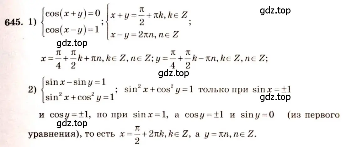 Решение 4. номер 645 (страница 193) гдз по алгебре 10-11 класс Алимов, Колягин, учебник