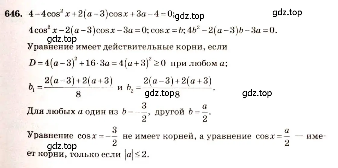 Решение 4. номер 646 (страница 193) гдз по алгебре 10-11 класс Алимов, Колягин, учебник