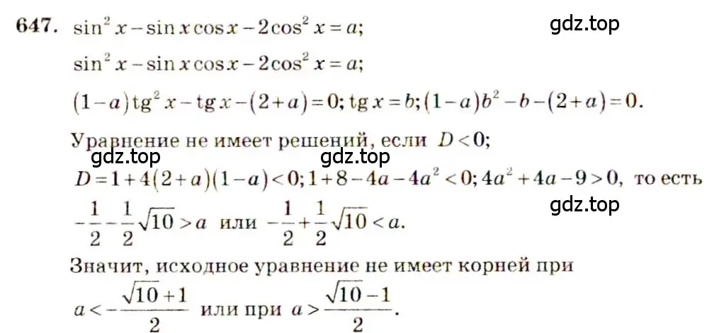 Решение 4. номер 647 (страница 193) гдз по алгебре 10-11 класс Алимов, Колягин, учебник