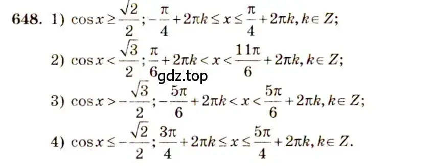 Решение 4. номер 648 (страница 196) гдз по алгебре 10-11 класс Алимов, Колягин, учебник
