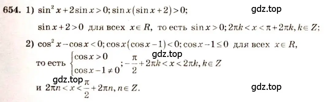 Решение 4. номер 654 (страница 196) гдз по алгебре 10-11 класс Алимов, Колягин, учебник