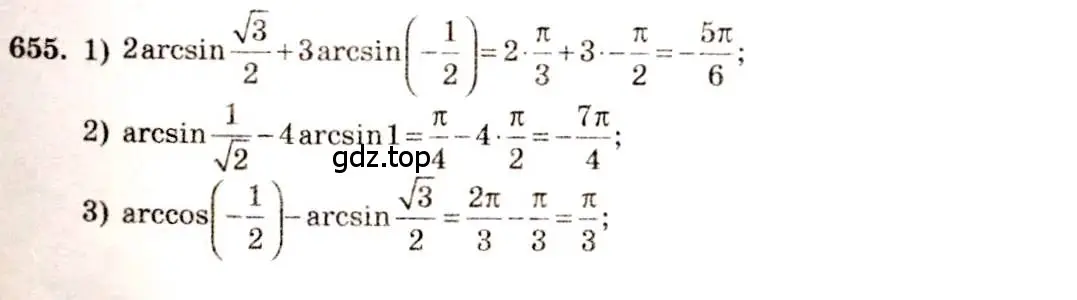 Решение 4. номер 655 (страница 197) гдз по алгебре 10-11 класс Алимов, Колягин, учебник