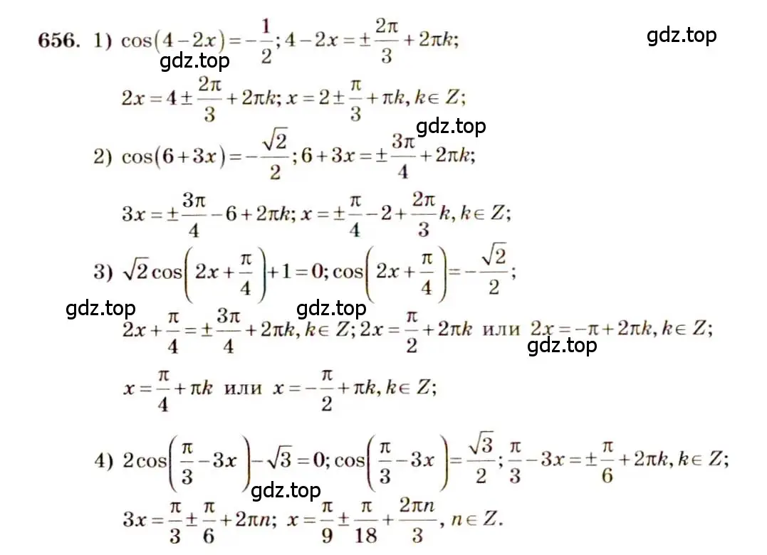 Решение 4. номер 656 (страница 197) гдз по алгебре 10-11 класс Алимов, Колягин, учебник