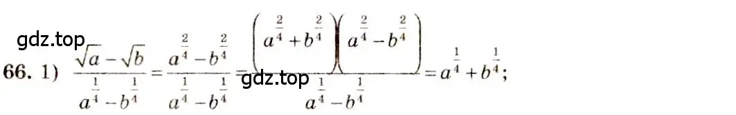 Решение 4. номер 66 (страница 32) гдз по алгебре 10-11 класс Алимов, Колягин, учебник