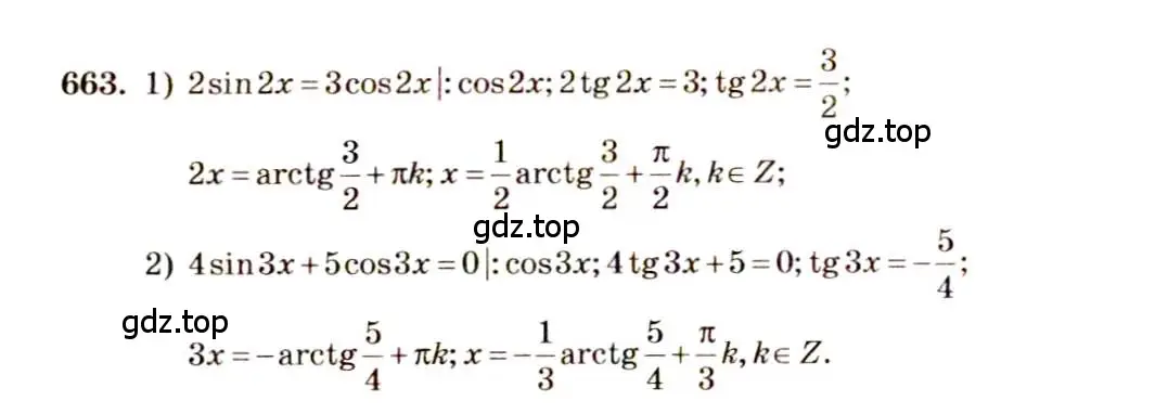 Решение 4. номер 663 (страница 198) гдз по алгебре 10-11 класс Алимов, Колягин, учебник