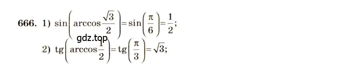 Решение 4. номер 666 (страница 198) гдз по алгебре 10-11 класс Алимов, Колягин, учебник