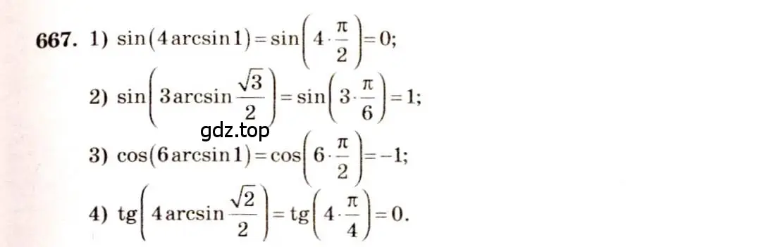 Решение 4. номер 667 (страница 198) гдз по алгебре 10-11 класс Алимов, Колягин, учебник