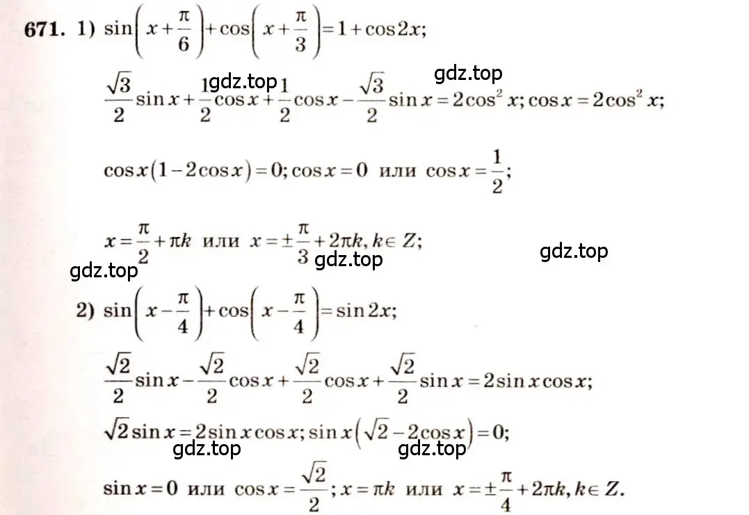 Решение 4. номер 671 (страница 198) гдз по алгебре 10-11 класс Алимов, Колягин, учебник