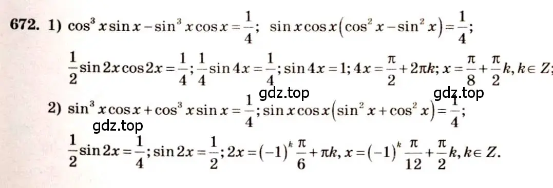 Решение 4. номер 672 (страница 198) гдз по алгебре 10-11 класс Алимов, Колягин, учебник