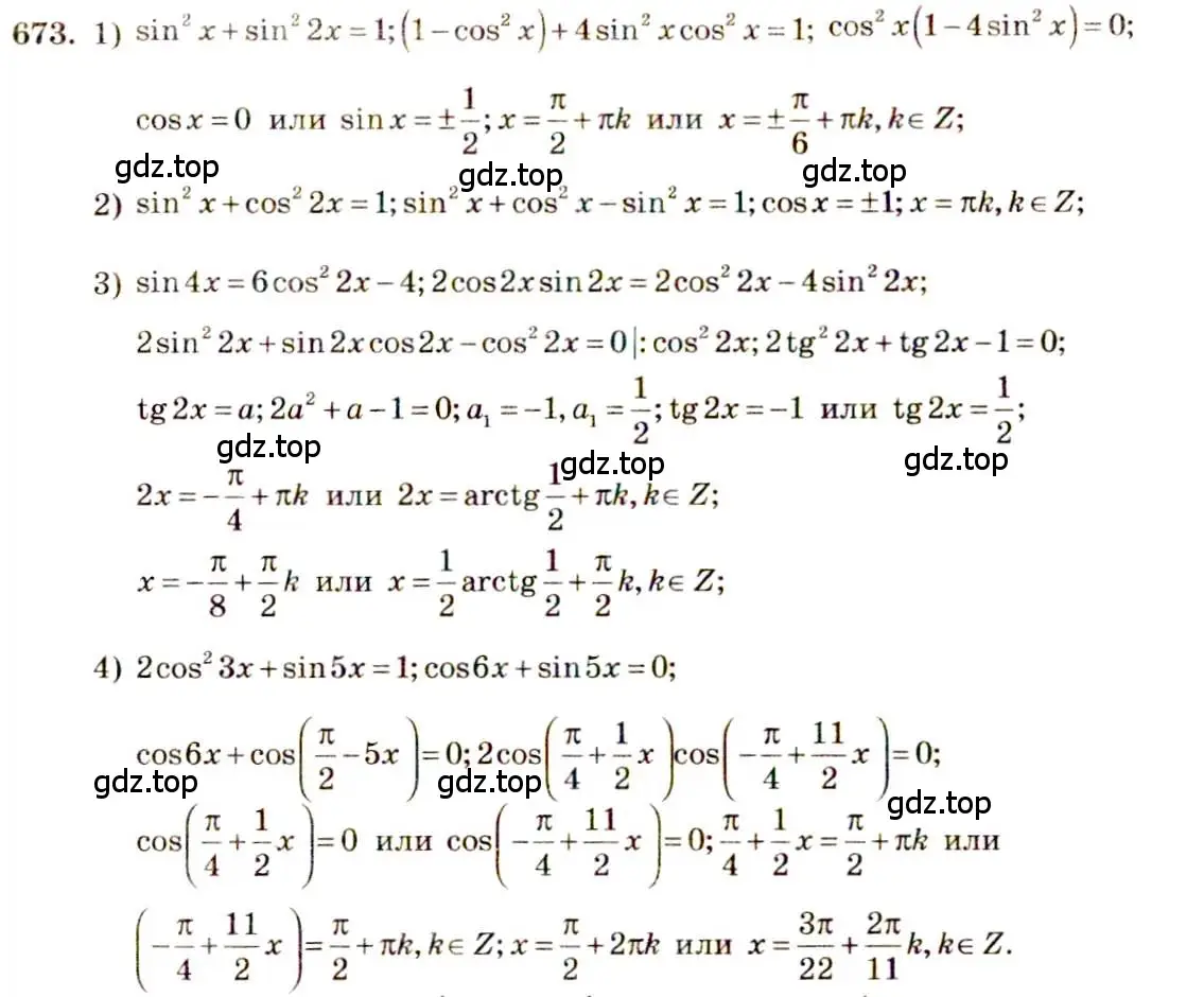 Решение 4. номер 673 (страница 198) гдз по алгебре 10-11 класс Алимов, Колягин, учебник