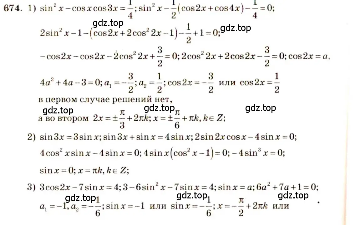 Решение 4. номер 674 (страница 199) гдз по алгебре 10-11 класс Алимов, Колягин, учебник