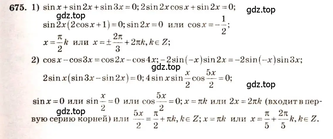 Решение 4. номер 675 (страница 199) гдз по алгебре 10-11 класс Алимов, Колягин, учебник