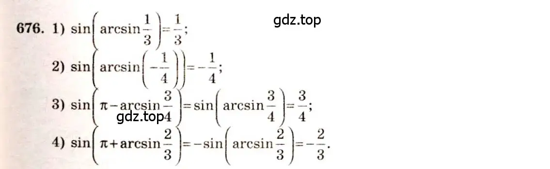 Решение 4. номер 676 (страница 199) гдз по алгебре 10-11 класс Алимов, Колягин, учебник