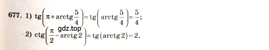 Решение 4. номер 677 (страница 199) гдз по алгебре 10-11 класс Алимов, Колягин, учебник