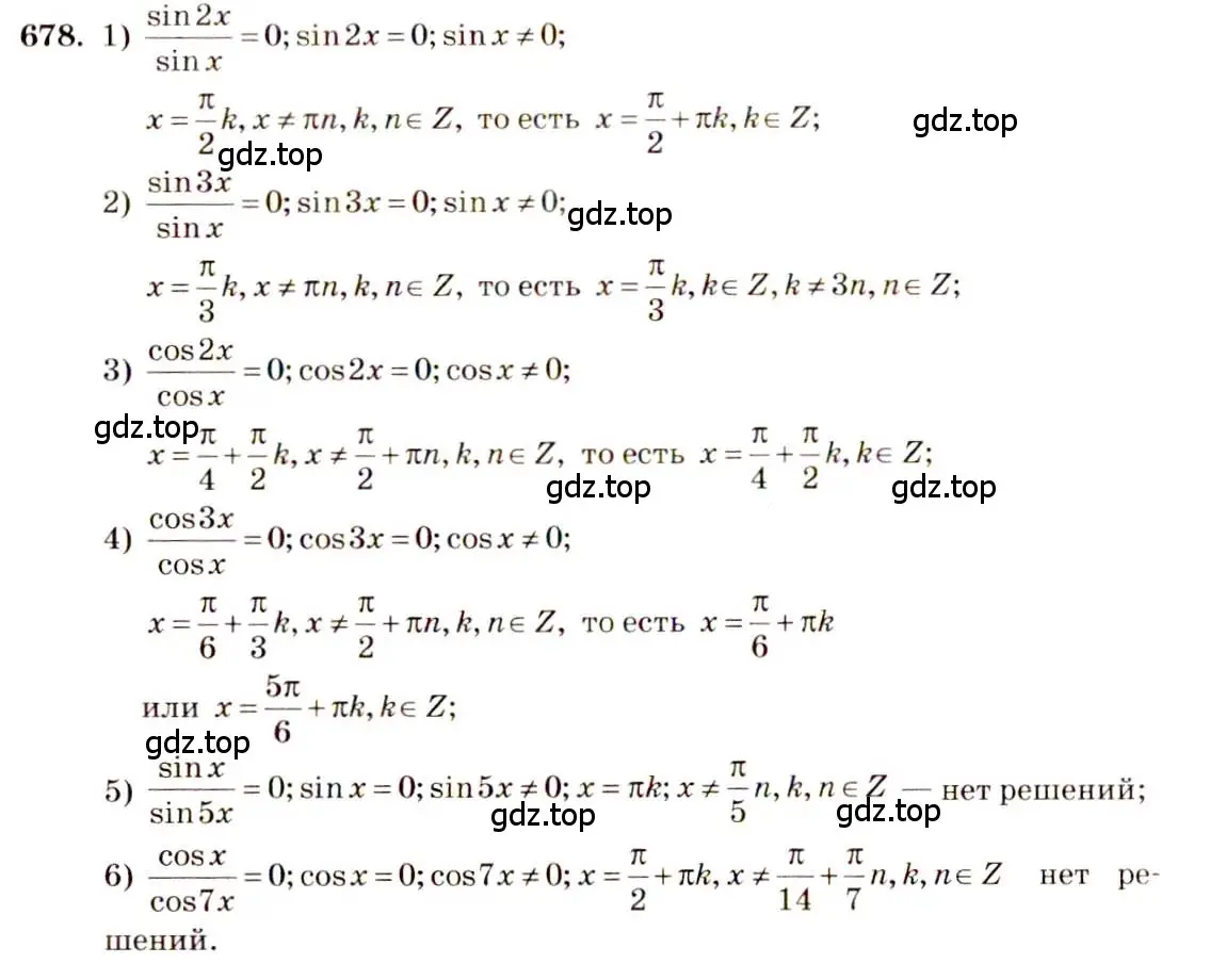 Решение 4. номер 678 (страница 199) гдз по алгебре 10-11 класс Алимов, Колягин, учебник