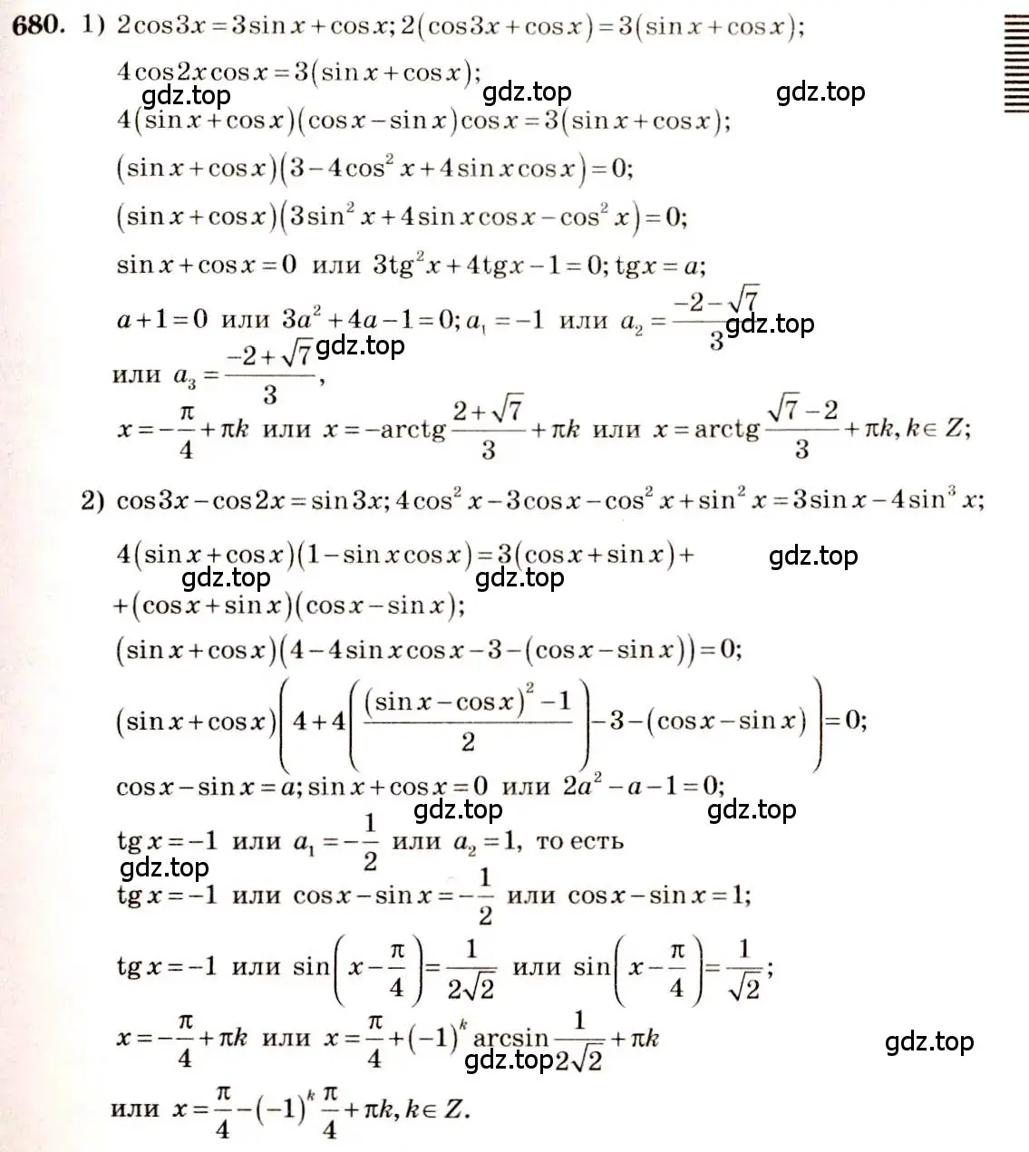 Решение 4. номер 680 (страница 199) гдз по алгебре 10-11 класс Алимов, Колягин, учебник