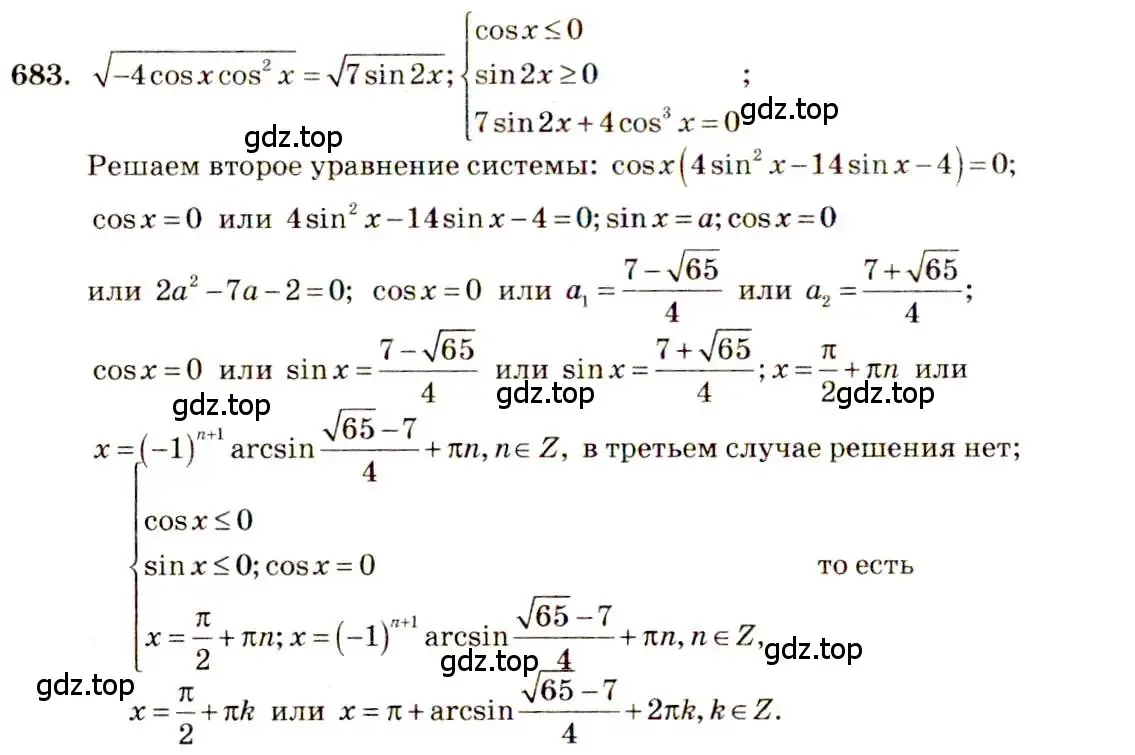 Решение 4. номер 683 (страница 199) гдз по алгебре 10-11 класс Алимов, Колягин, учебник