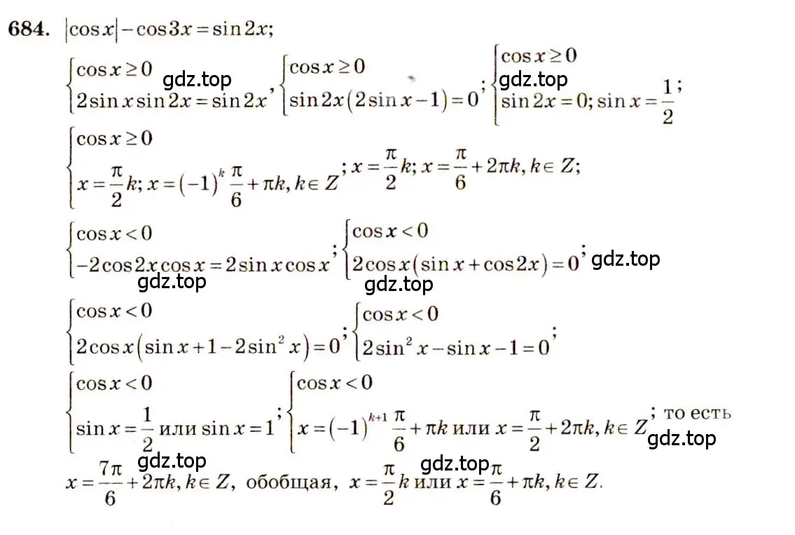 Решение 4. номер 684 (страница 199) гдз по алгебре 10-11 класс Алимов, Колягин, учебник