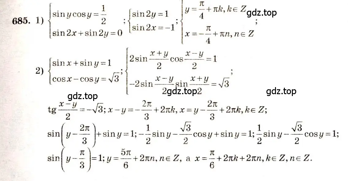 Решение 4. номер 685 (страница 199) гдз по алгебре 10-11 класс Алимов, Колягин, учебник