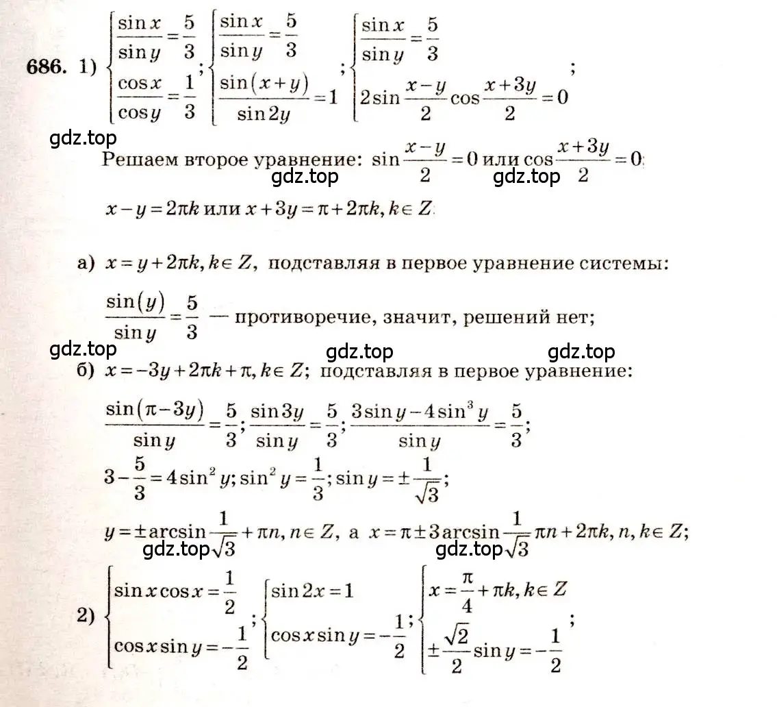 Решение 4. номер 686 (страница 199) гдз по алгебре 10-11 класс Алимов, Колягин, учебник