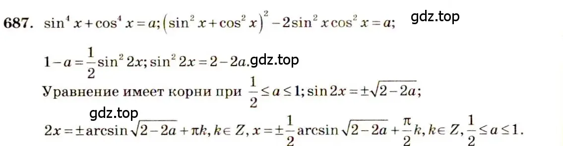Решение 4. номер 687 (страница 200) гдз по алгебре 10-11 класс Алимов, Колягин, учебник
