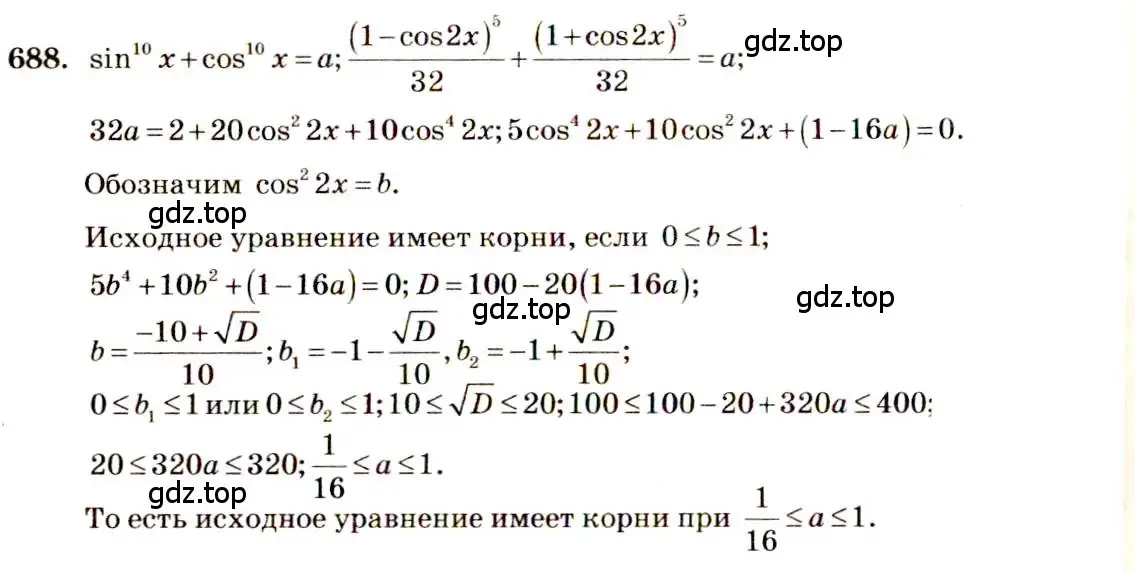 Решение 4. номер 688 (страница 200) гдз по алгебре 10-11 класс Алимов, Колягин, учебник