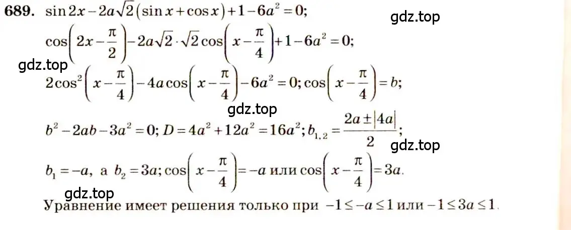 Решение 4. номер 689 (страница 200) гдз по алгебре 10-11 класс Алимов, Колягин, учебник