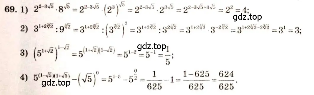 Решение 4. номер 69 (страница 32) гдз по алгебре 10-11 класс Алимов, Колягин, учебник