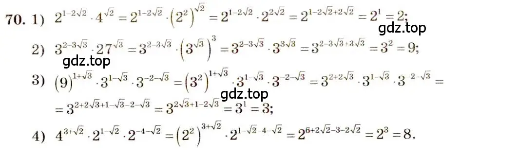 Решение 4. номер 70 (страница 32) гдз по алгебре 10-11 класс Алимов, Колягин, учебник